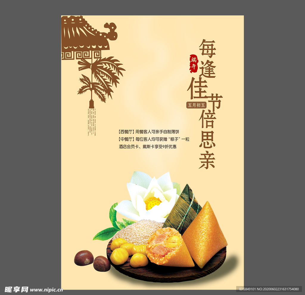 端午节海报 端午节宣传单 粽子