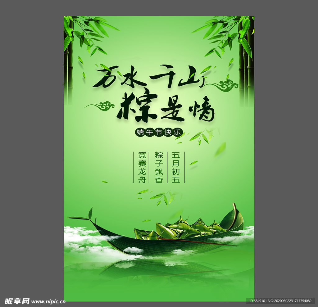 端午节海报 端午节宣传单 粽子