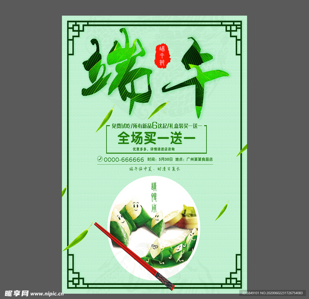 端午节海报 端午节宣传单 粽子