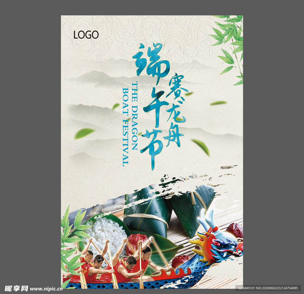 端午节海报 端午节宣传单 粽子