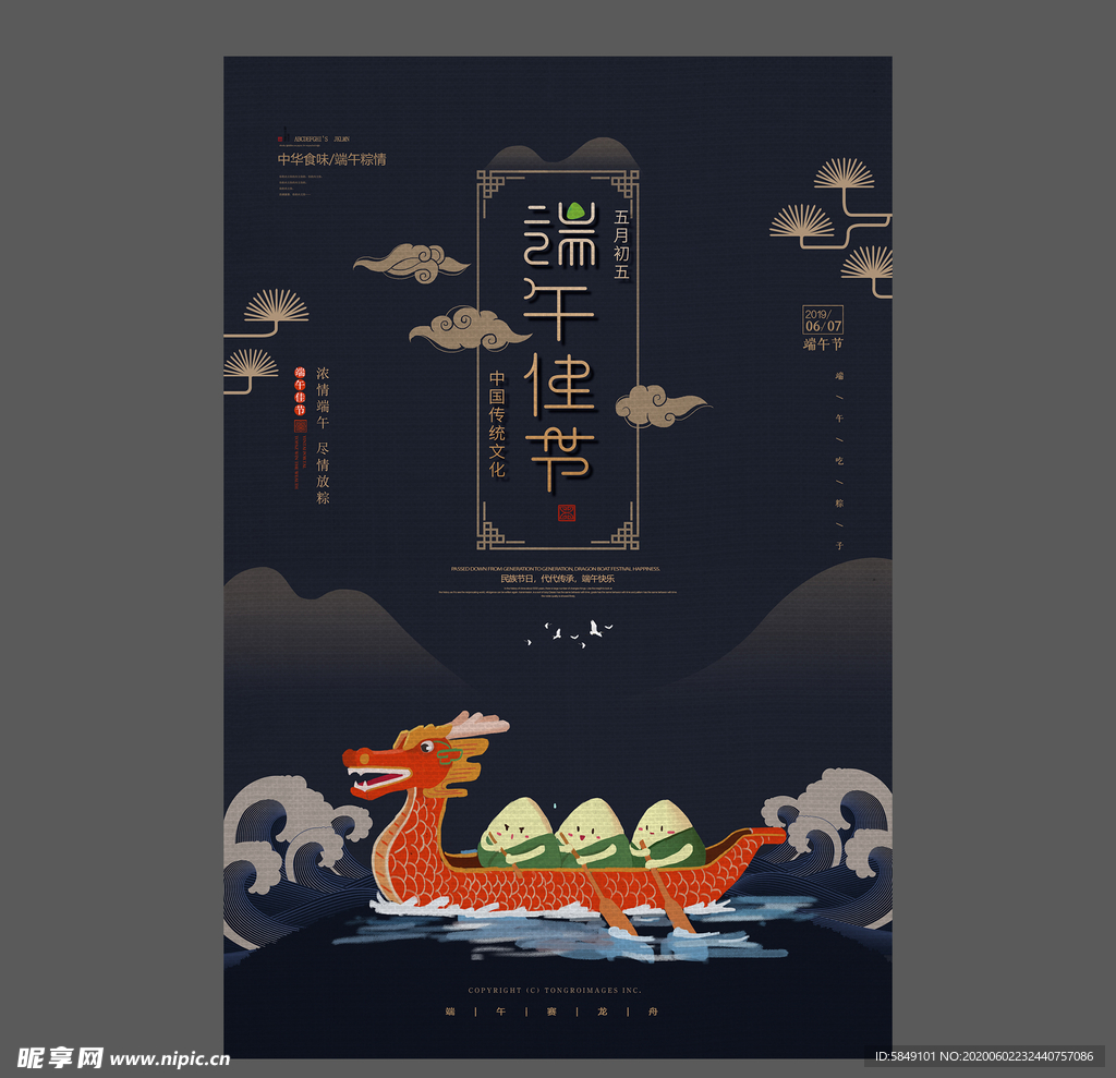 端午节海报 端午节宣传单 粽子