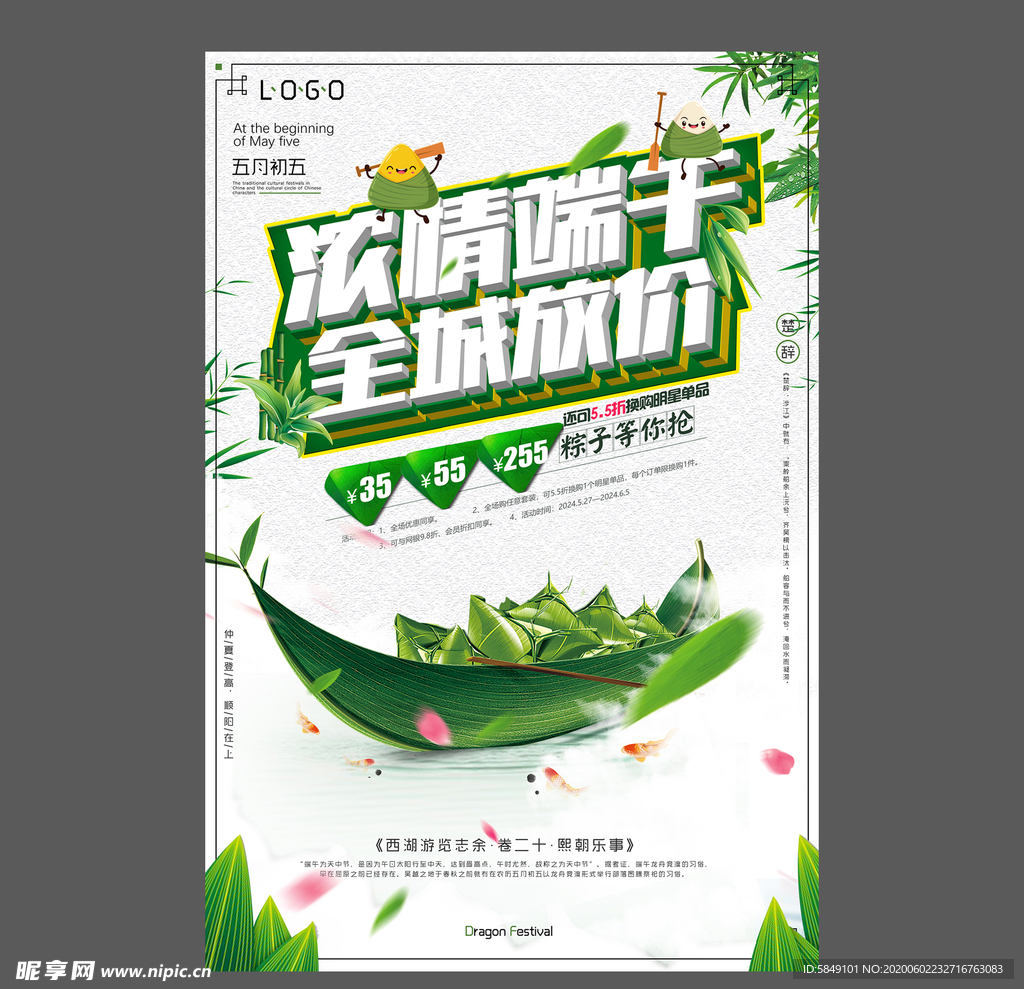 端午节海报 端午节宣传单 粽子