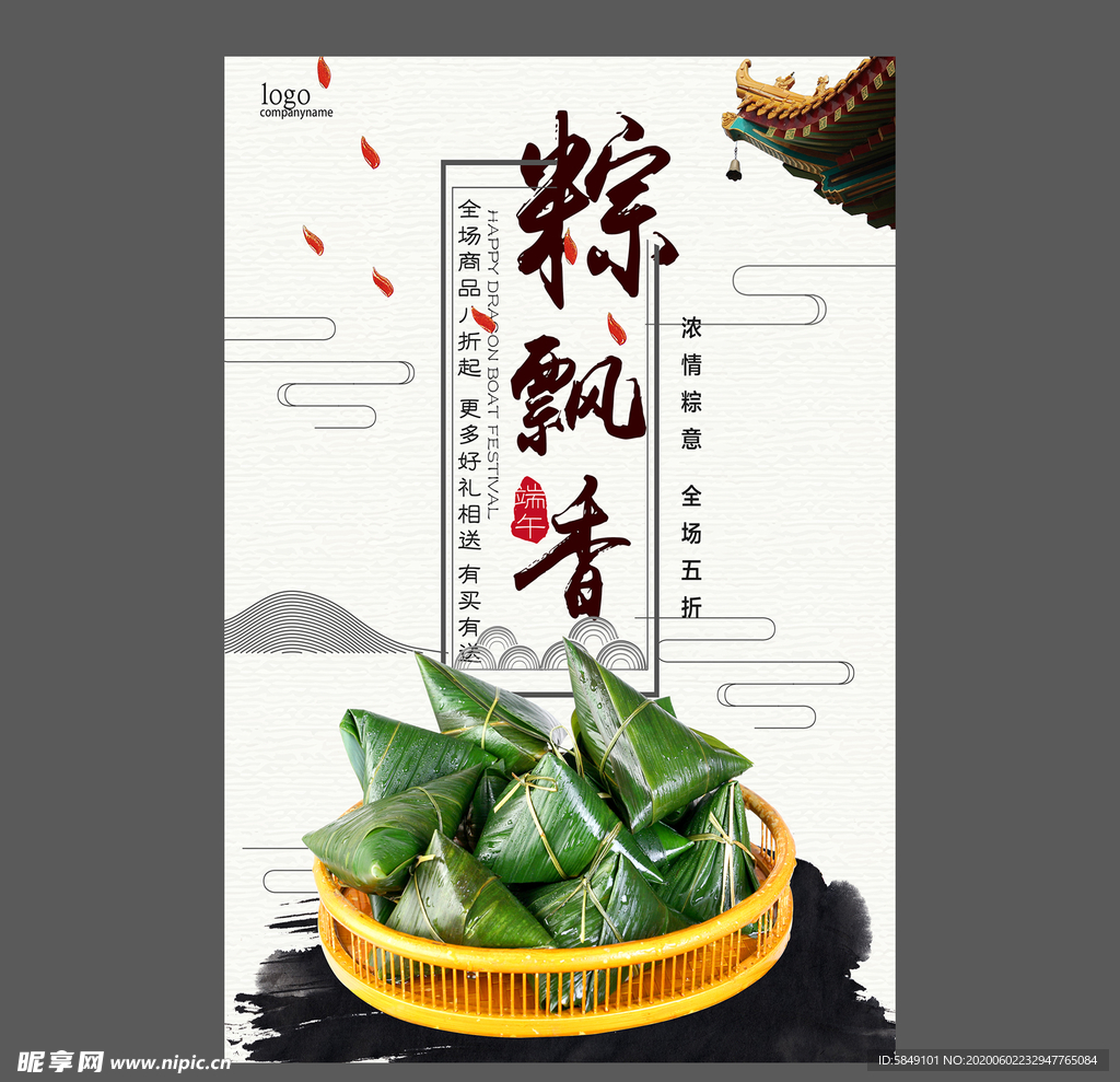 端午节海报 端午节宣传单 粽子