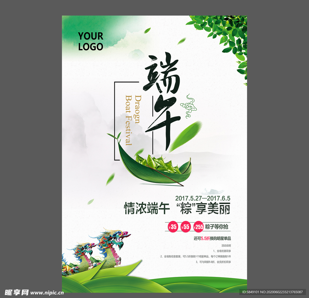 端午节海报 端午节宣传单 粽子