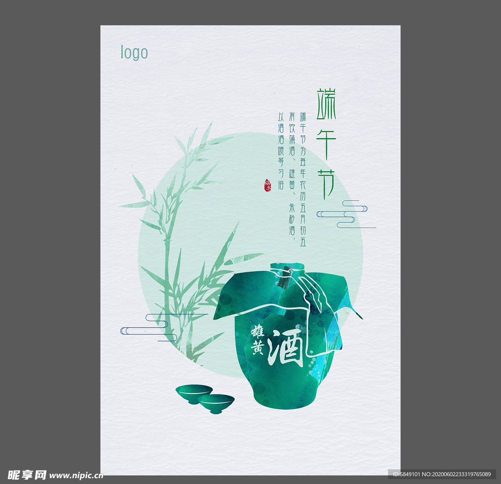 端午节海报 端午节宣传单 粽子