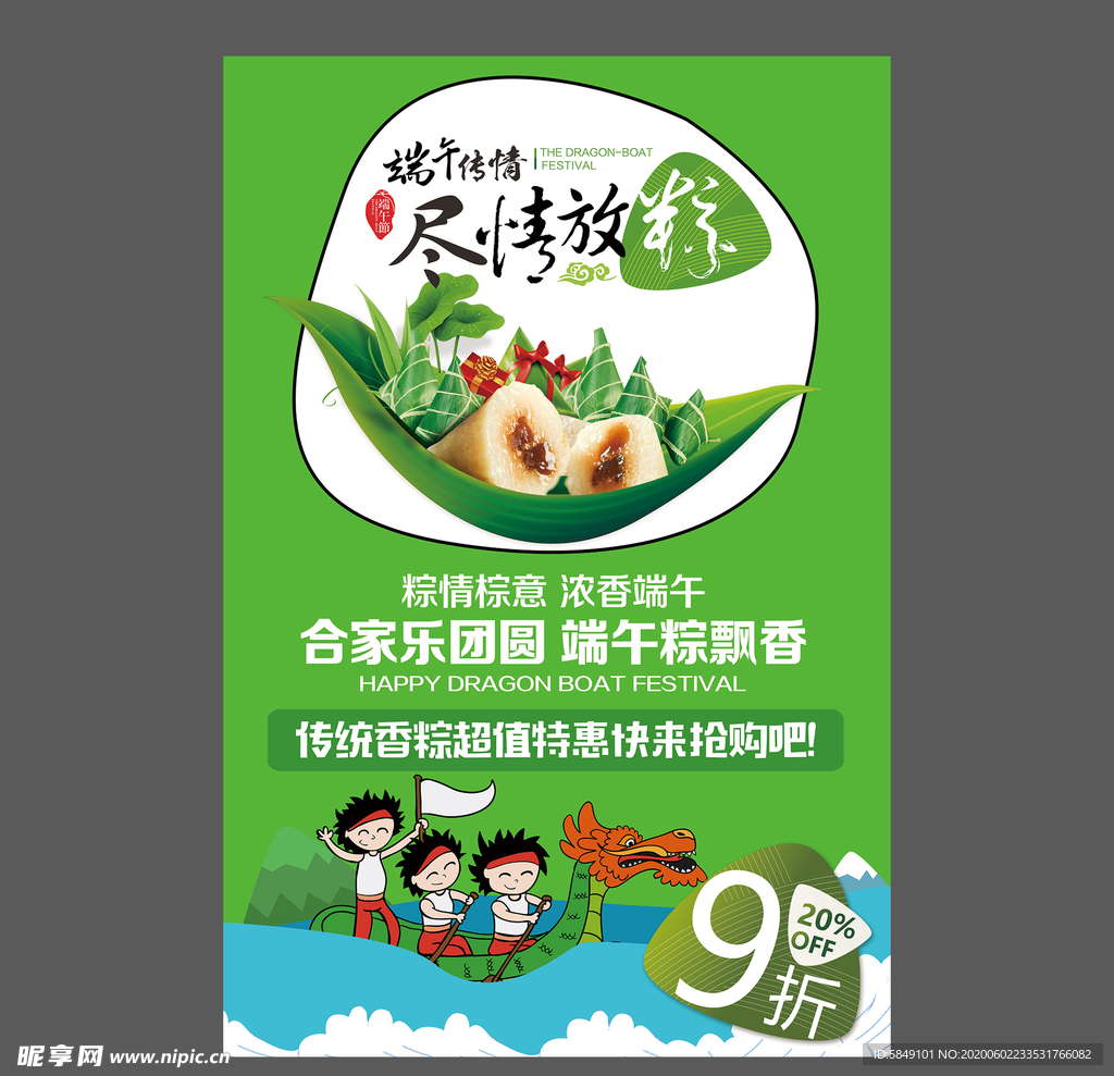 端午节海报 端午节宣传单 粽子