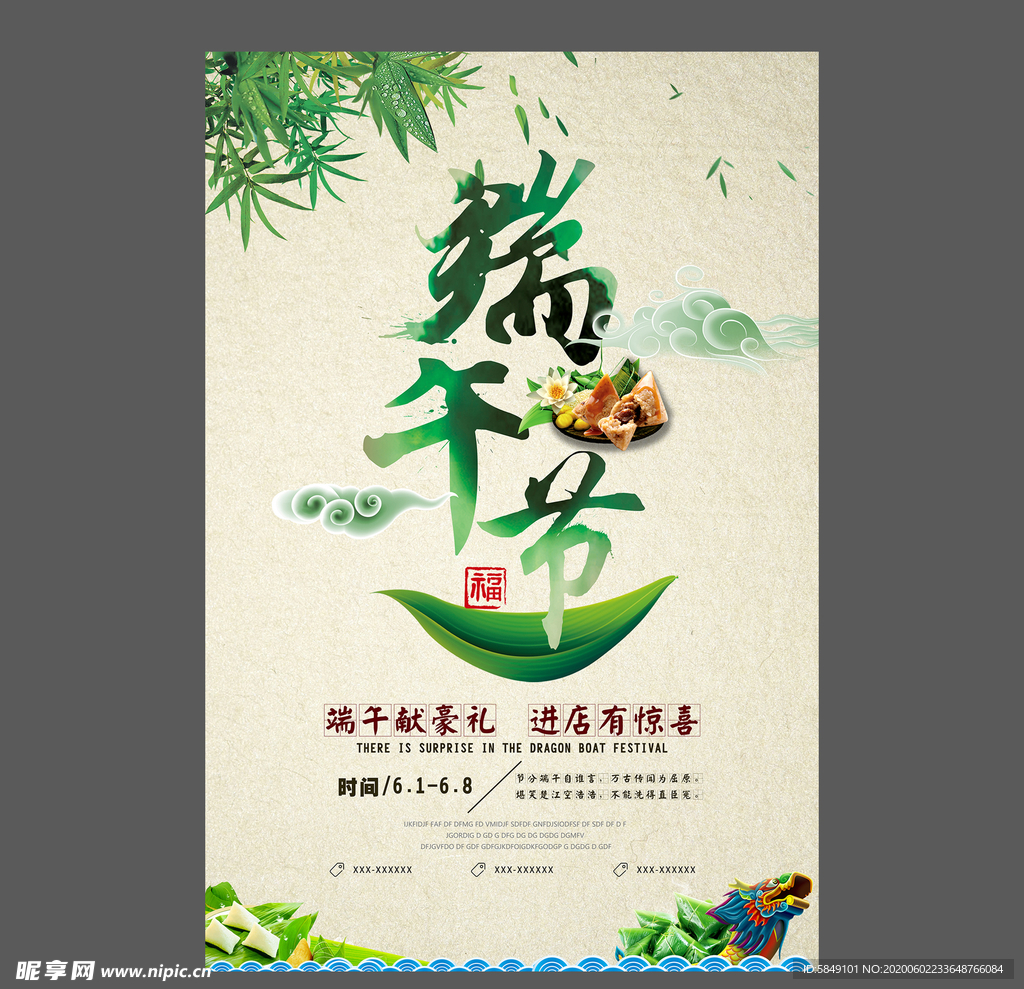 端午节海报 端午节宣传单 粽子