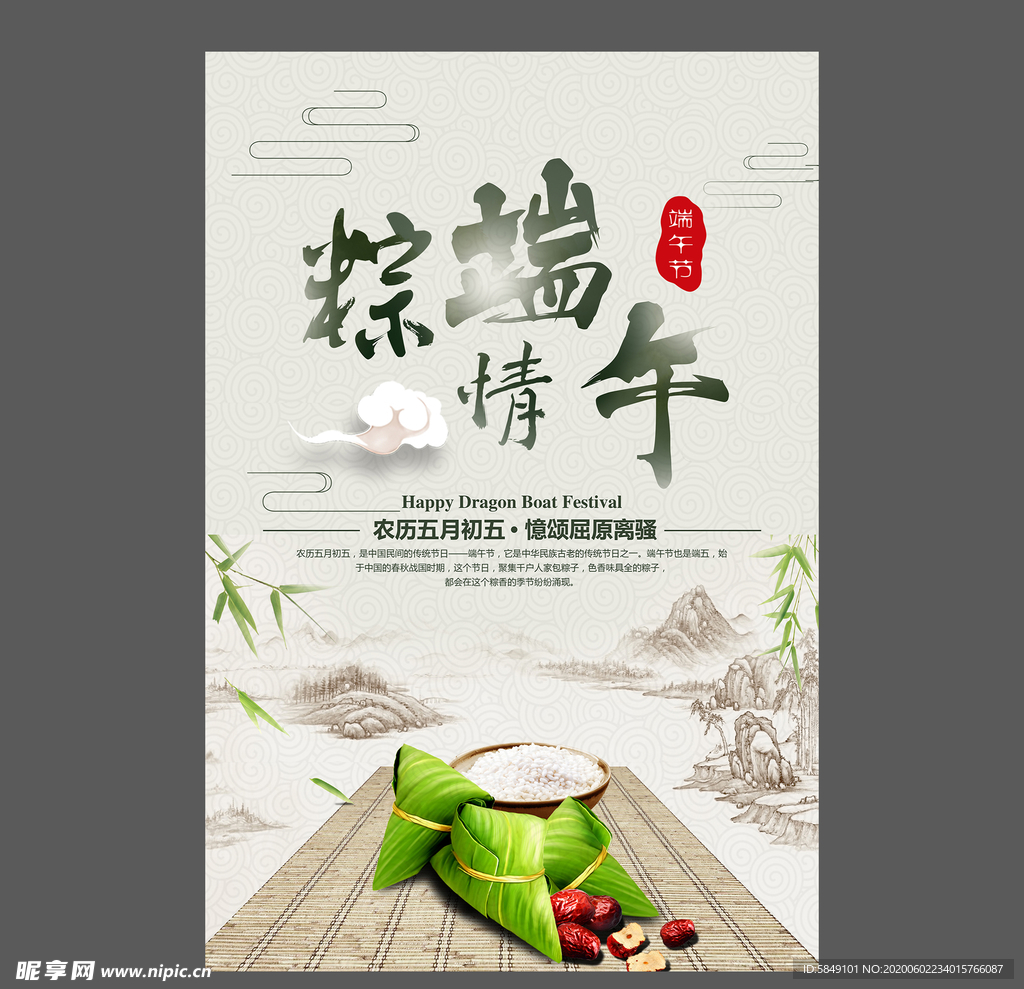 端午节海报 端午节宣传单 粽子