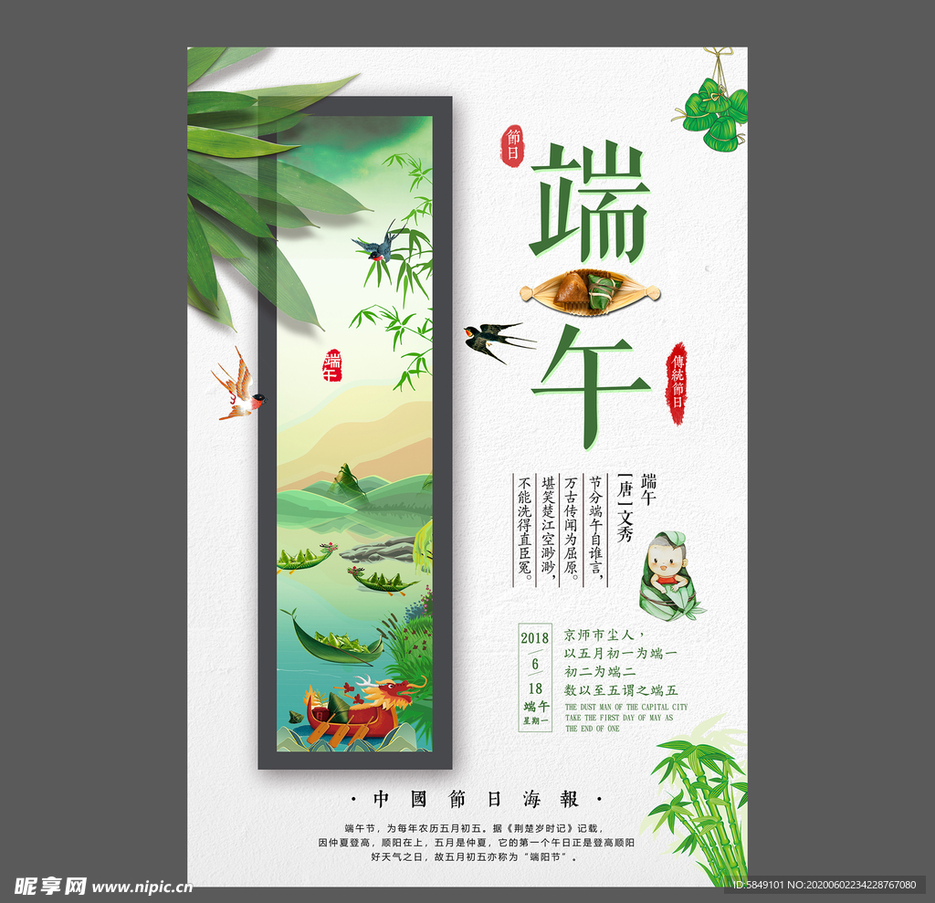 端午节海报 端午节宣传单 粽子