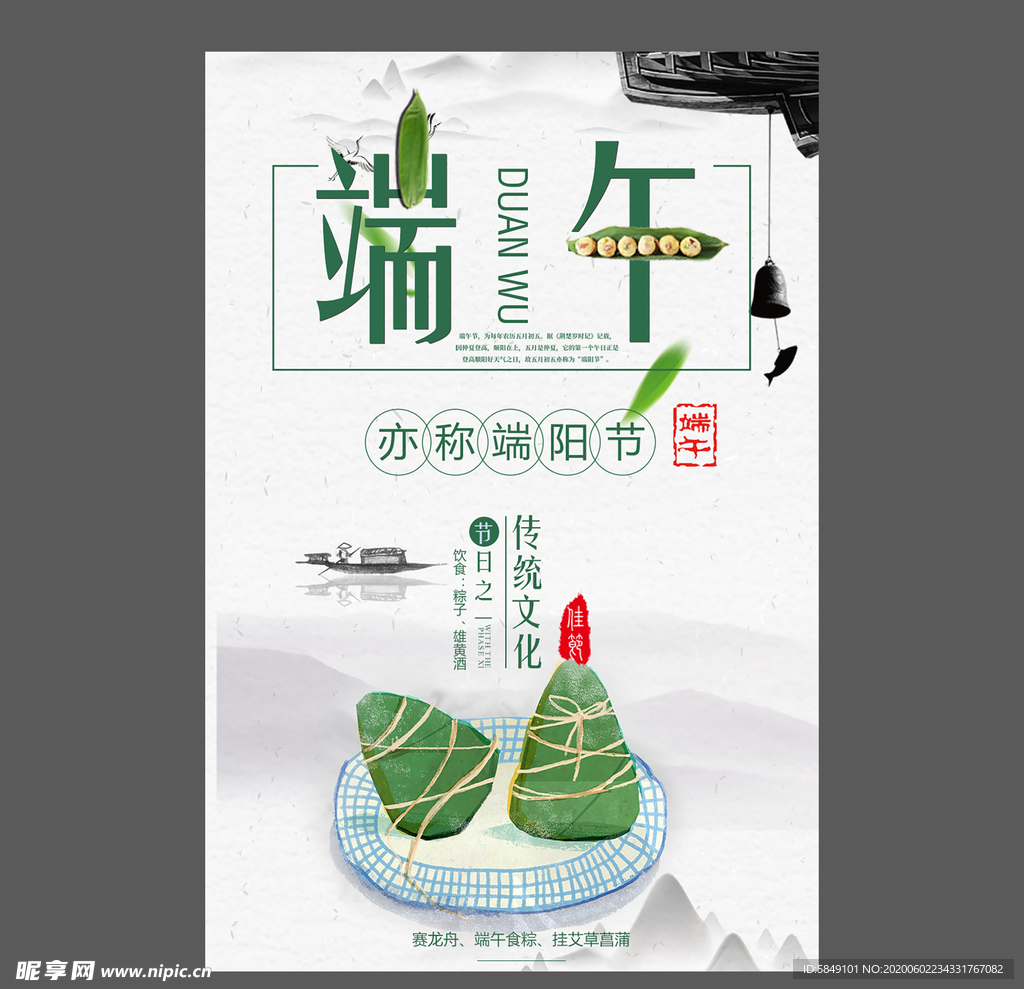 端午节海报 端午节宣传单 粽子