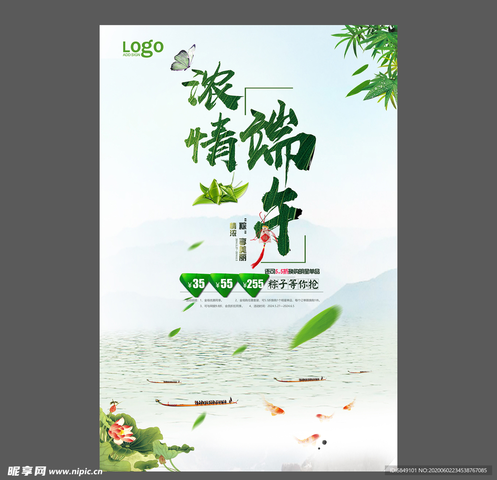 端午节海报 端午节宣传单 粽子