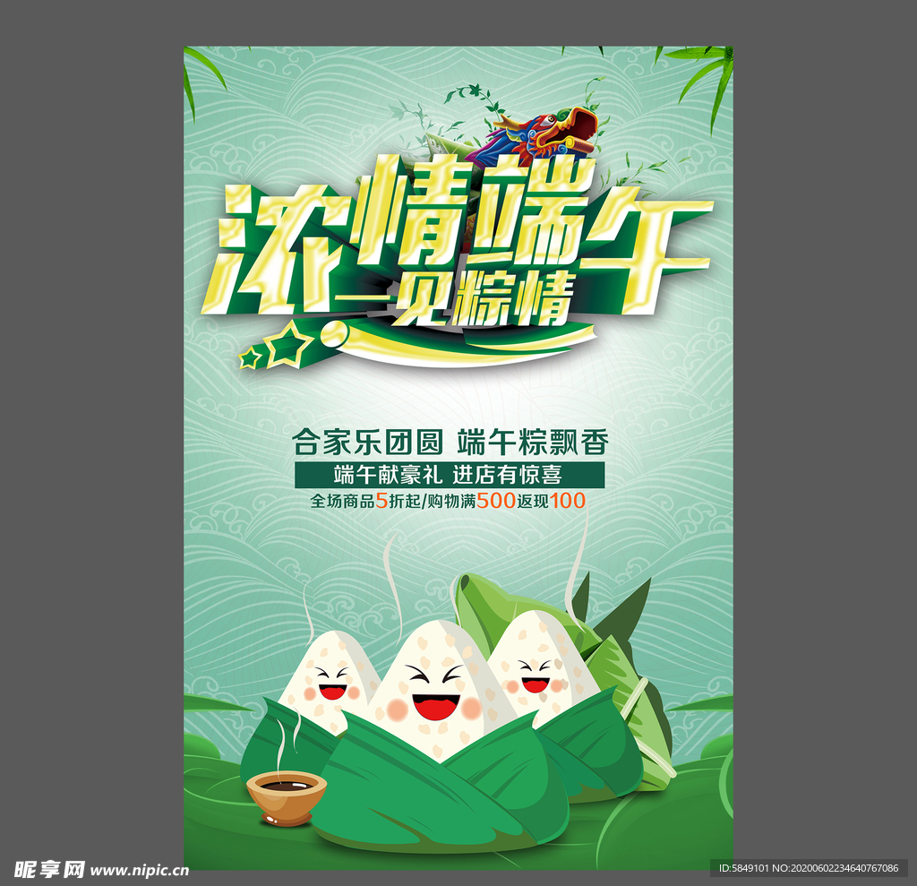 端午节海报 端午节宣传单 粽子