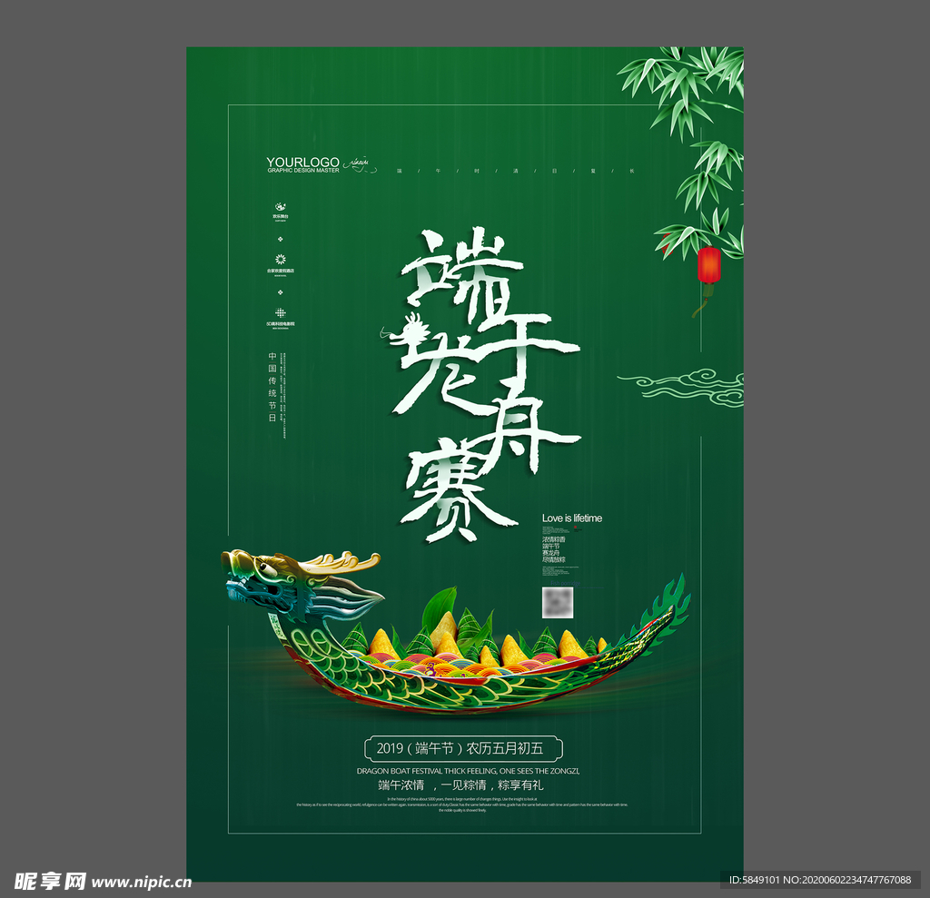 端午节海报 端午节宣传单 粽子