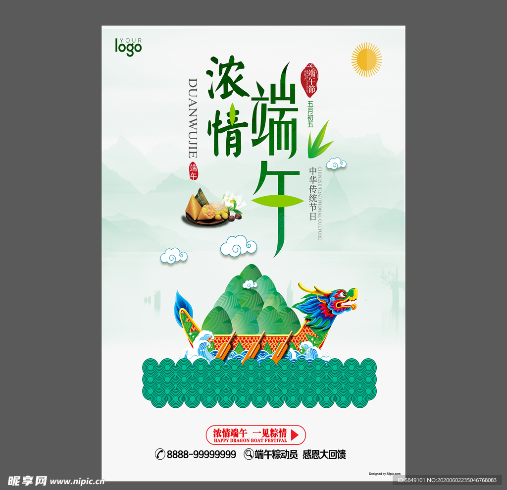 端午节海报 端午节宣传单 粽子