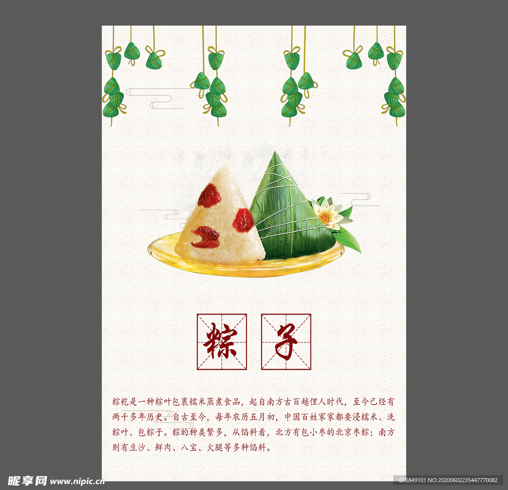 端午节海报 端午节宣传单 粽子