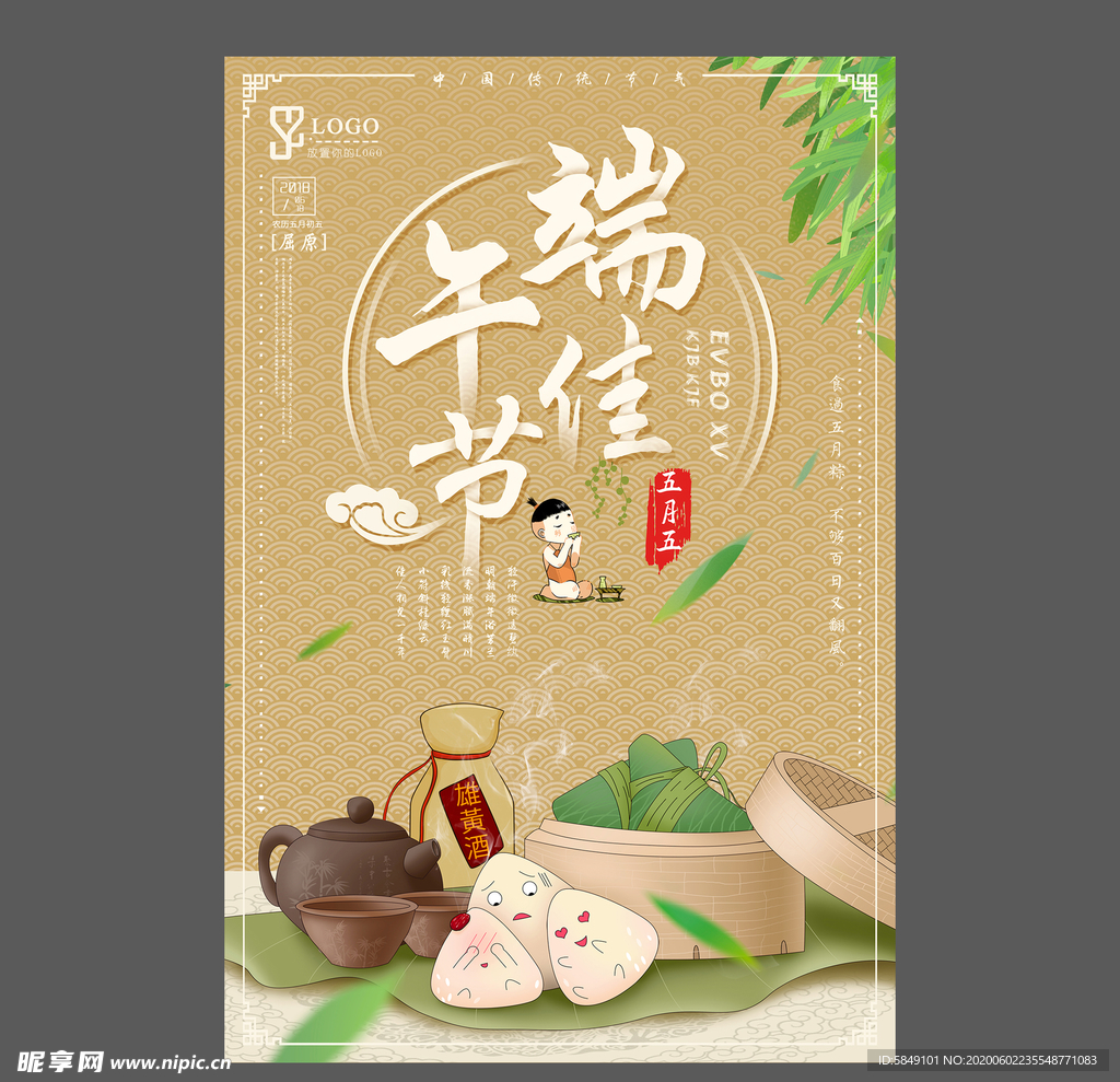 端午节海报 端午节宣传单 粽子