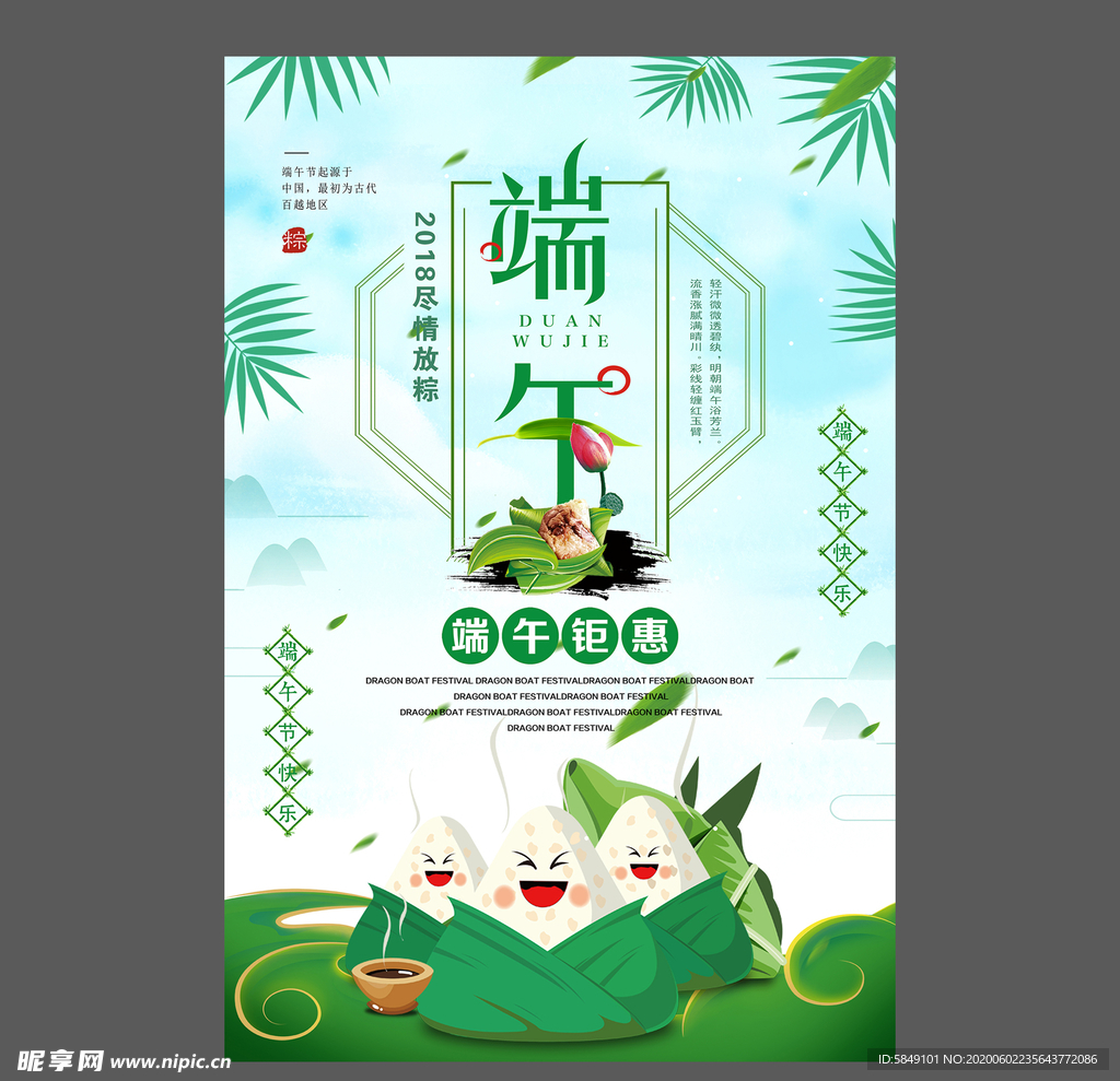 端午节海报 端午节宣传单 粽子