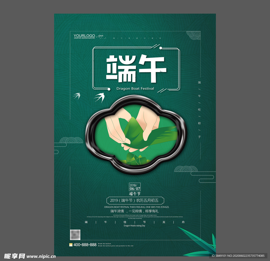 端午节海报 端午节宣传单 粽子