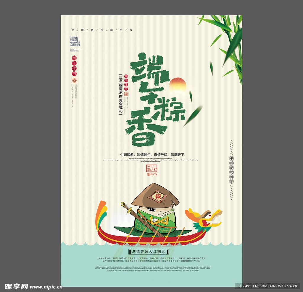 端午节海报 端午节宣传单 粽子