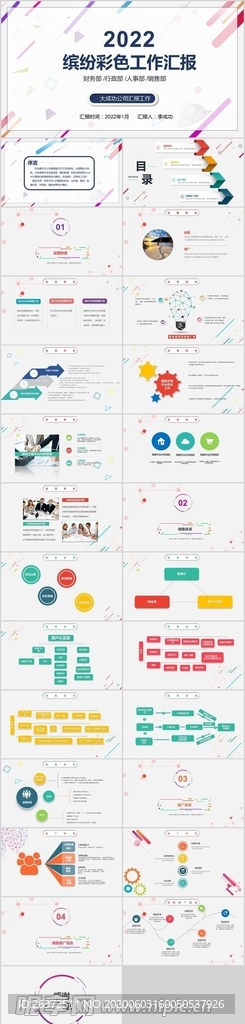 工作总结PPT年终总结PPT