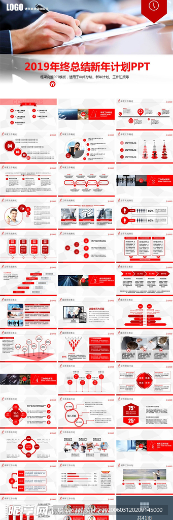 年终总结ppt模板