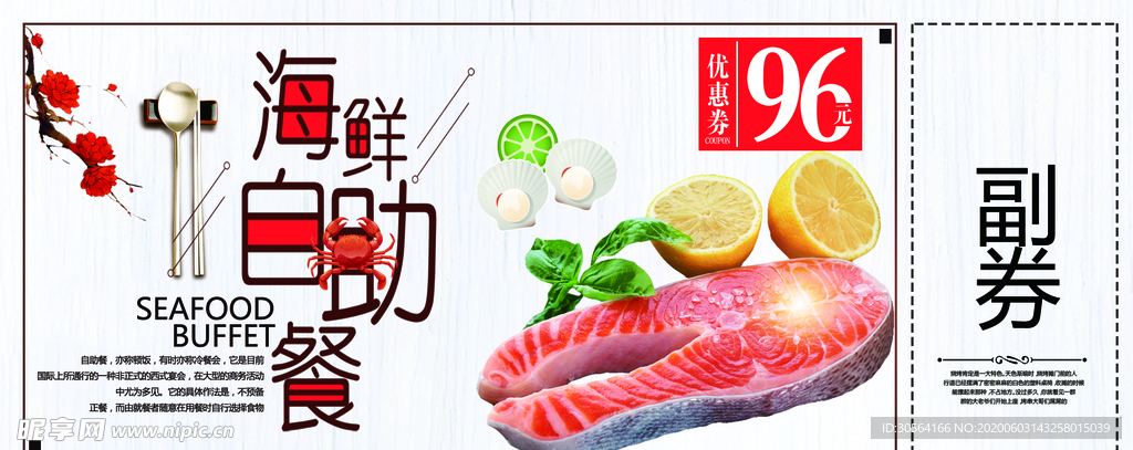 海鲜自助优惠券现金券代金券