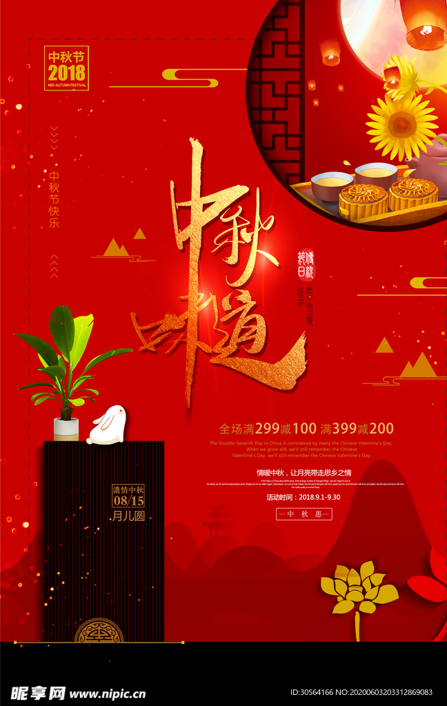 中秋月饼传统古风月圆海报展板