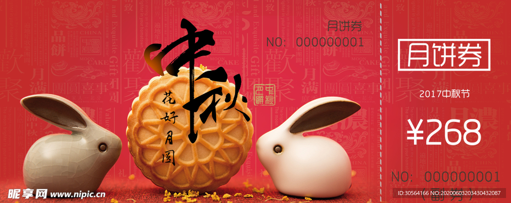 中秋月饼优惠券代金券体验券