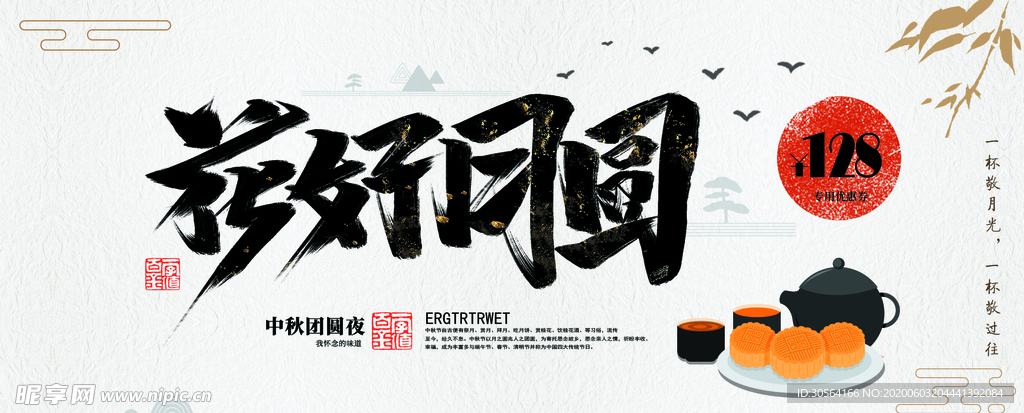 中秋月饼优惠券代金券体验券