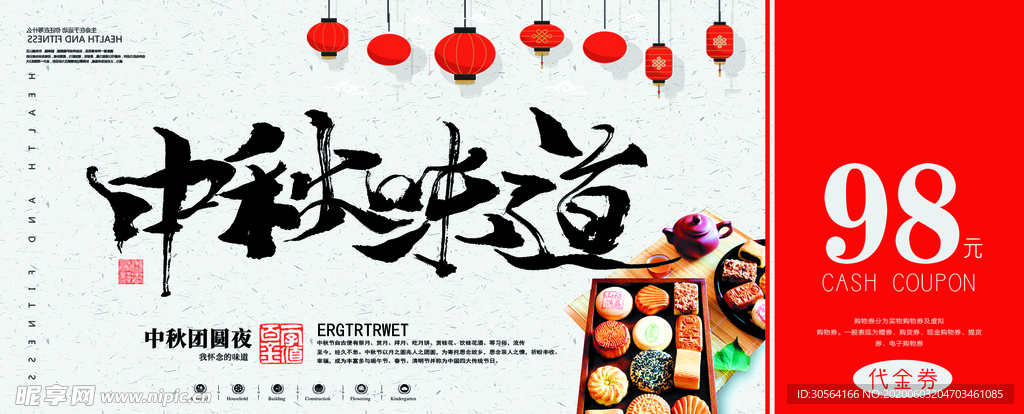 中秋月饼优惠券代金券体验券