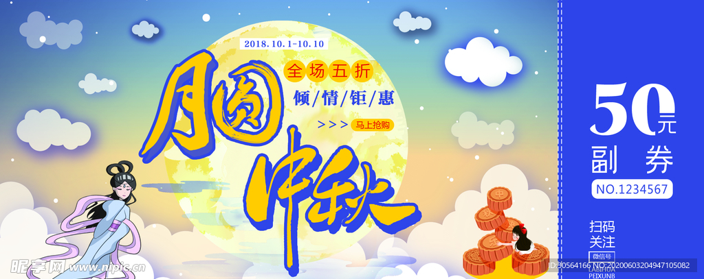 中秋月饼优惠券代金券体验券