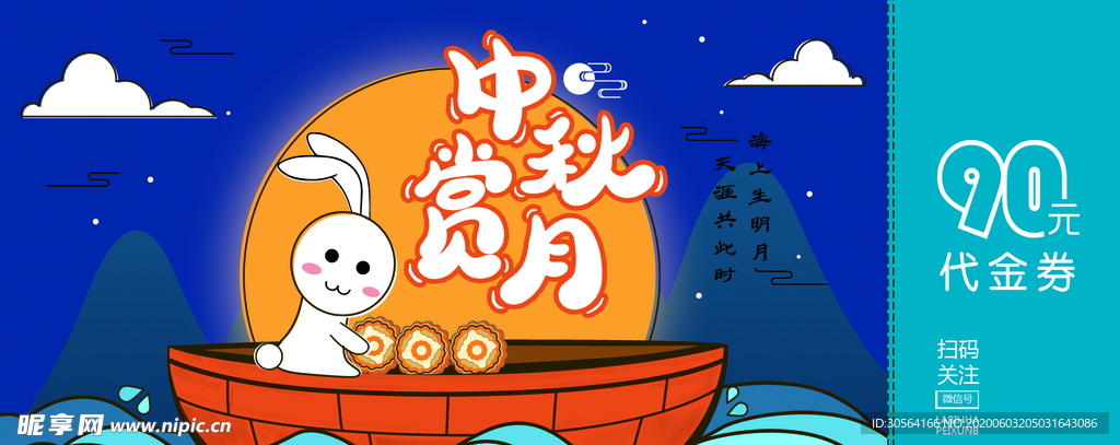 中秋月饼优惠券代金券体验券