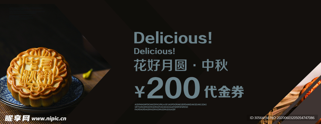 中秋月饼优惠券代金券体验券