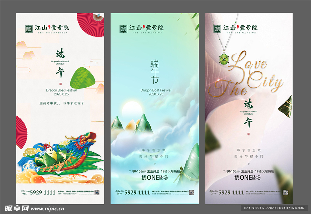 端午节微信 地产端午