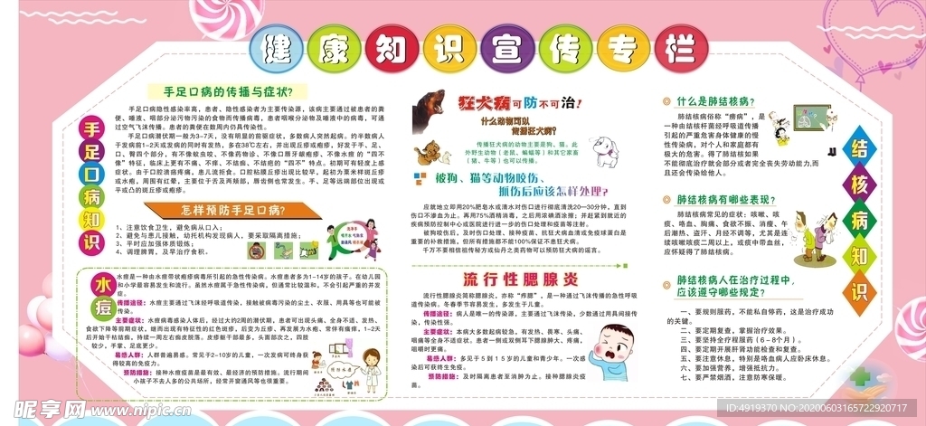 幼儿园健康教育专栏