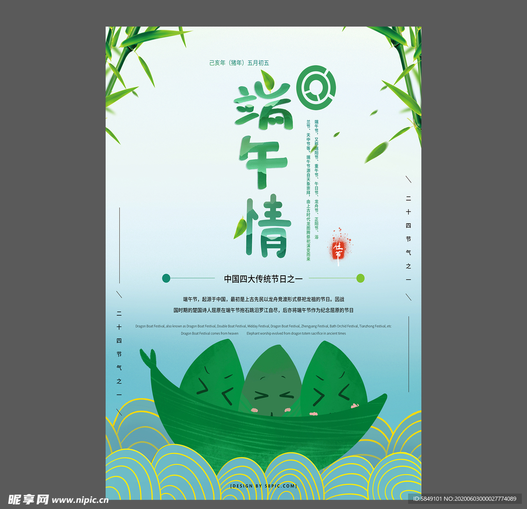 端午节海报 端午节宣传单 粽子