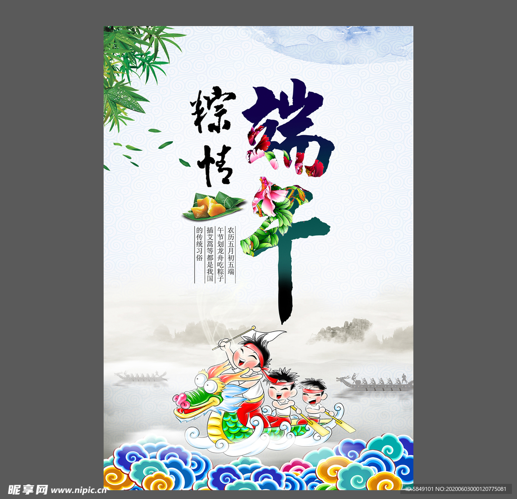 端午节海报 端午节宣传单 粽子