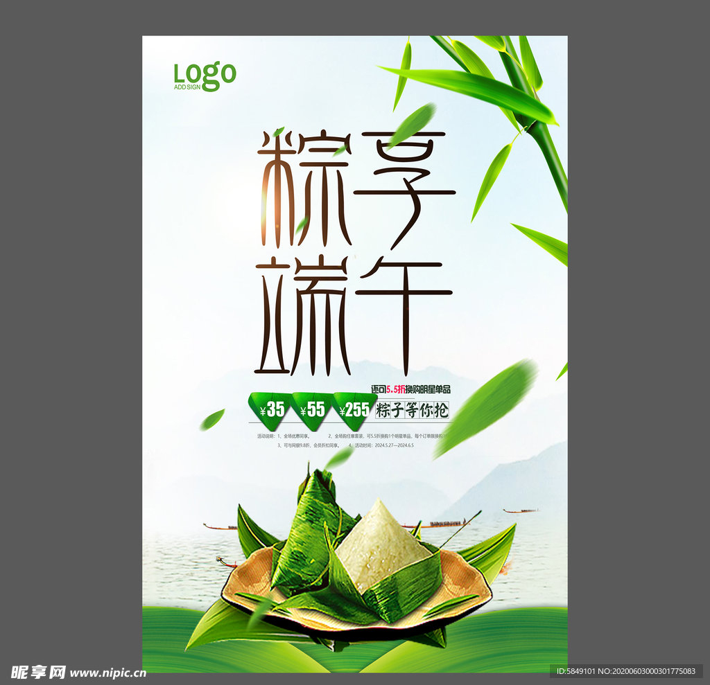 端午节海报 端午节宣传单 粽子