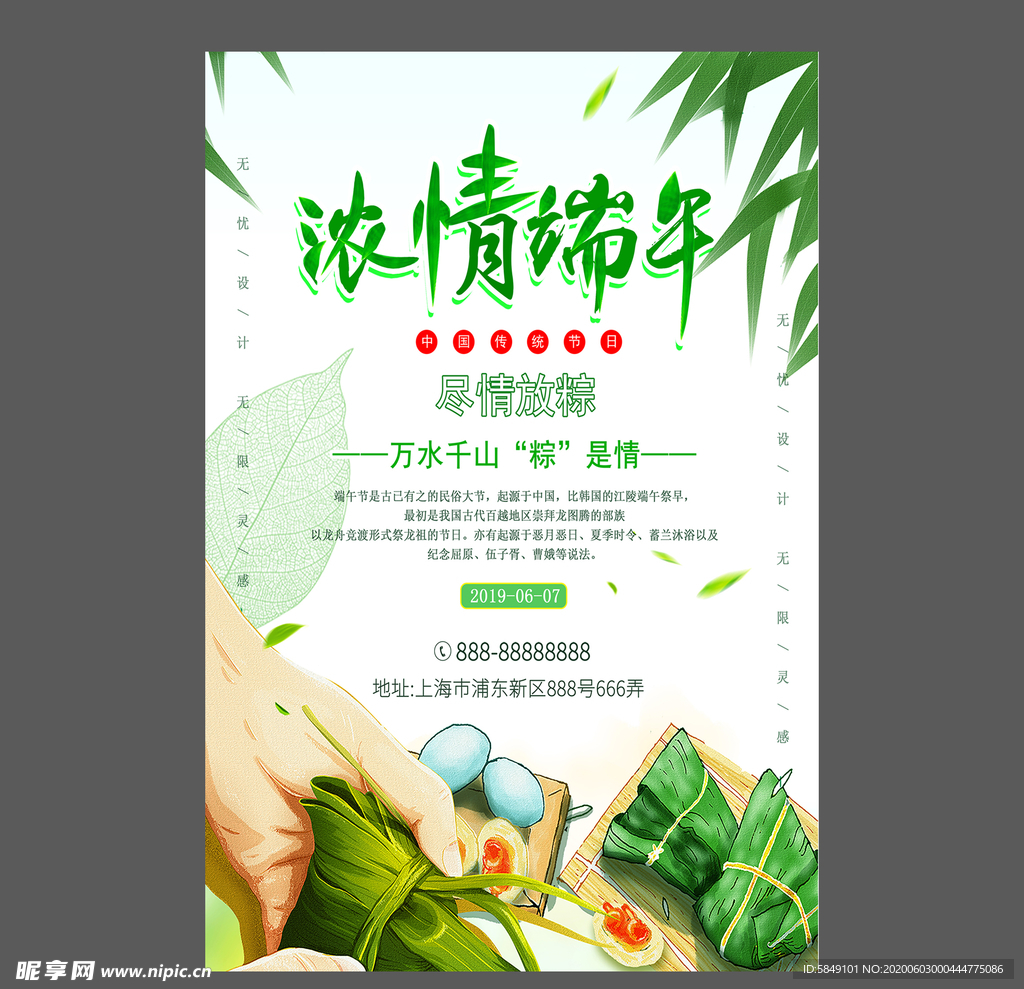 端午节海报 端午节宣传单 粽子