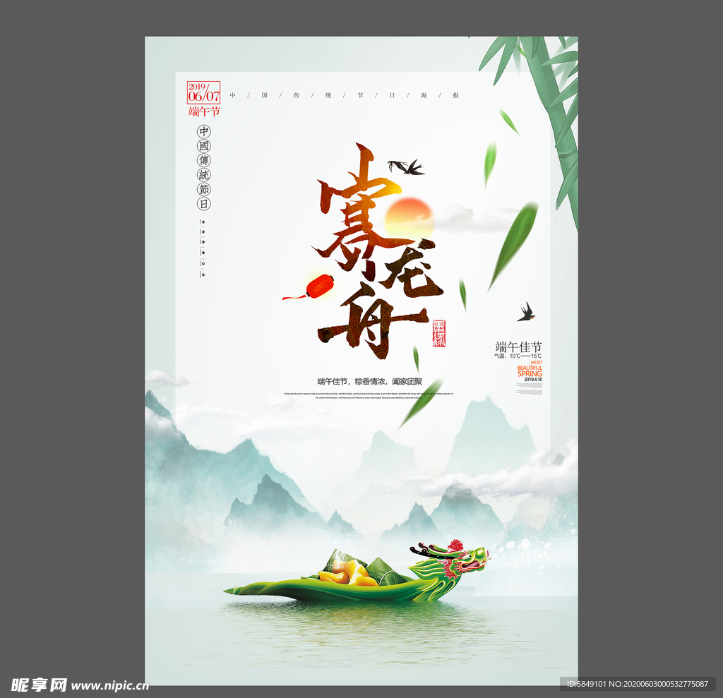 端午节海报 端午节宣传单 粽子