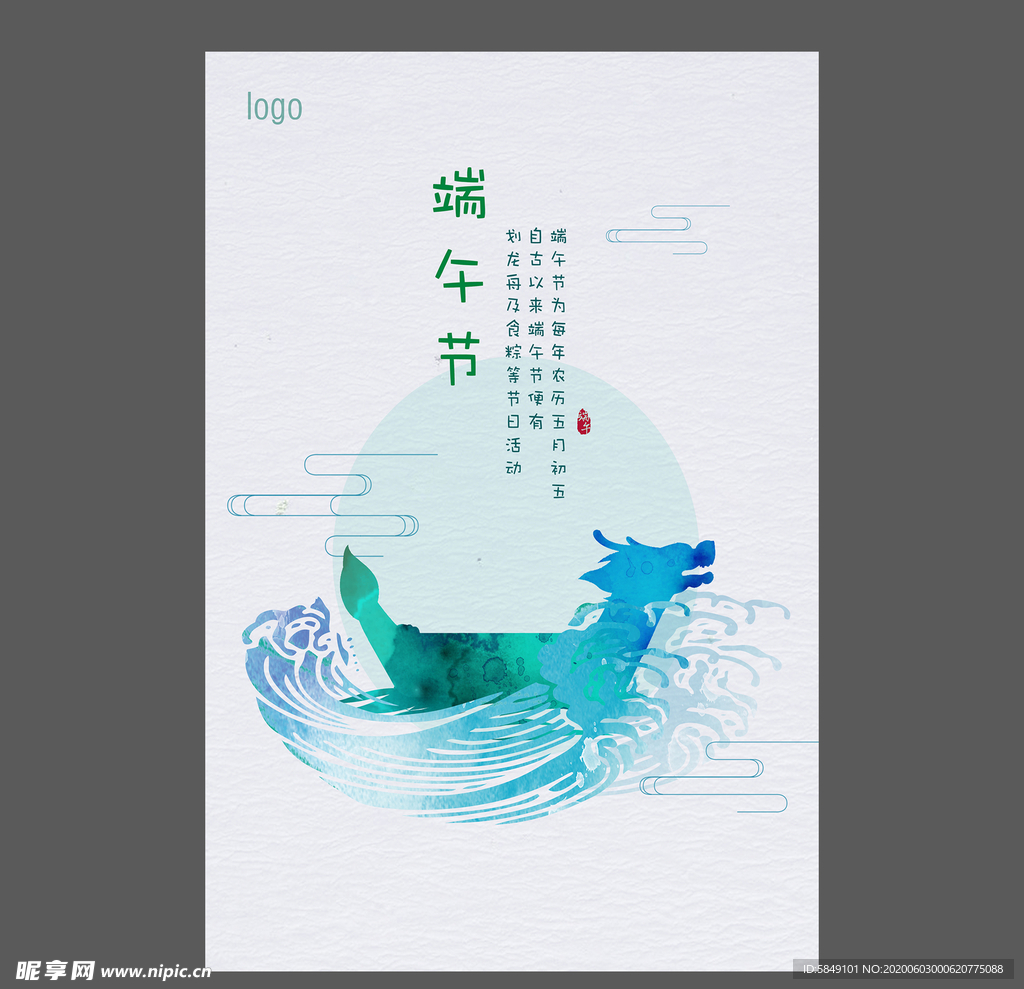 端午节海报 端午节宣传单 粽子