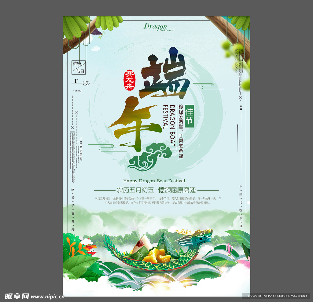 端午节海报 端午节宣传单 粽子