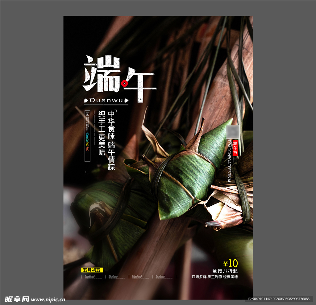 端午节海报 端午节宣传单 粽子