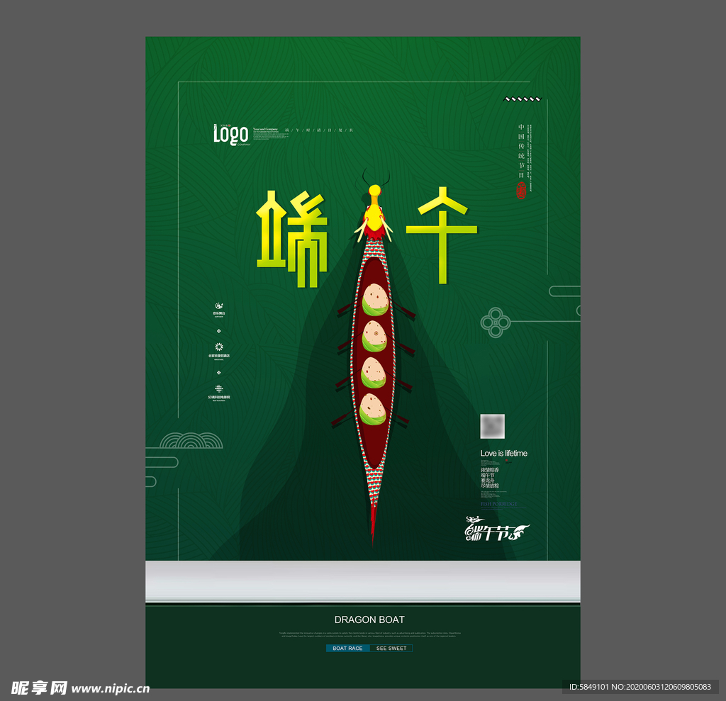 端午节海报 端午节宣传单 粽子