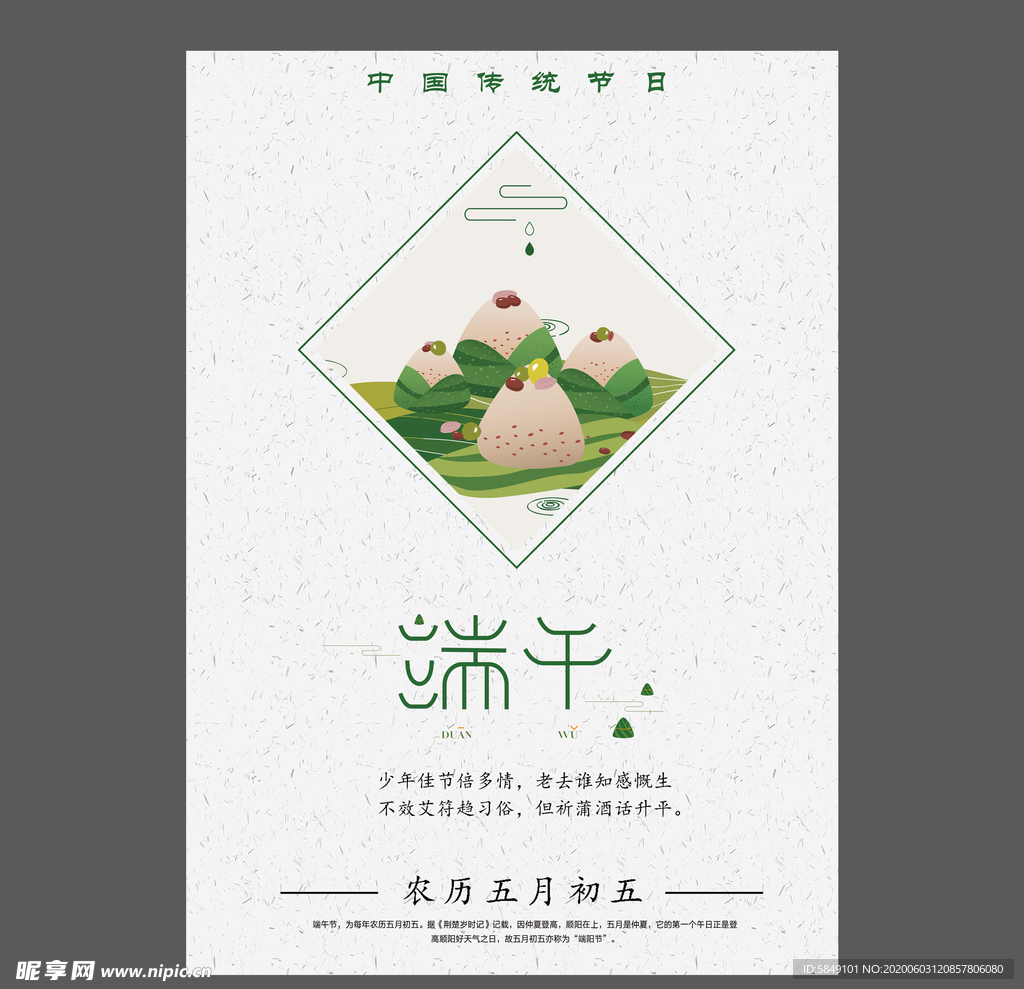 端午节海报 端午节宣传单 粽子