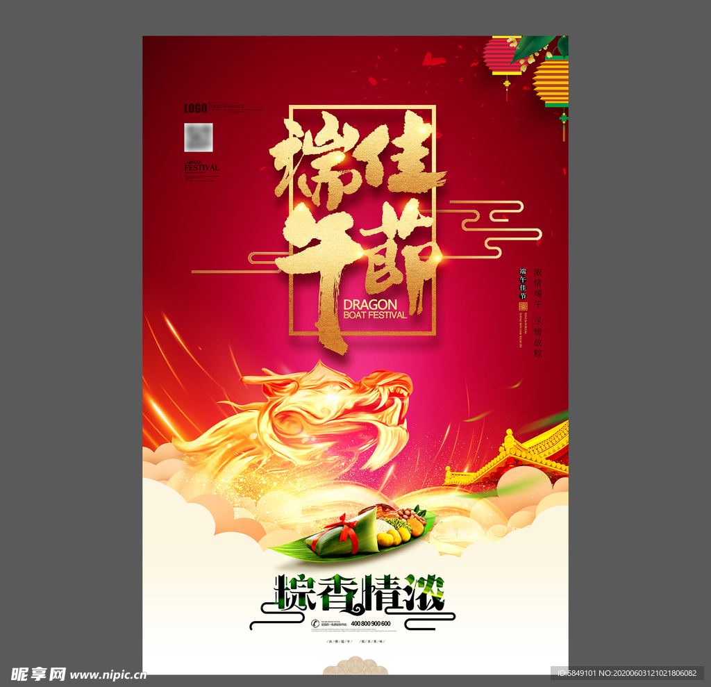 端午节海报 端午节宣传单 粽子