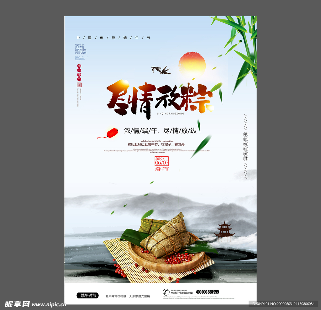 端午节海报 端午节宣传单 粽子