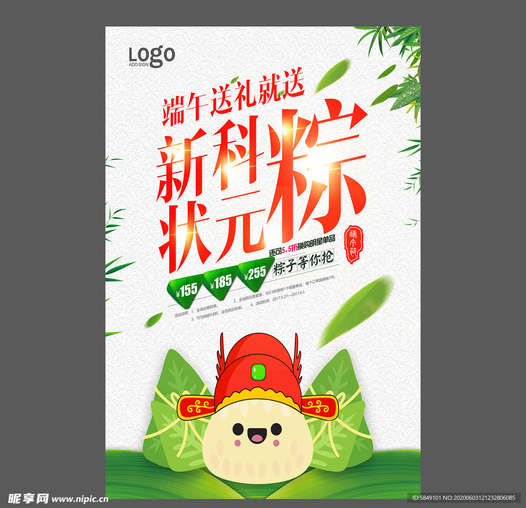 端午节海报 端午节宣传单 粽子
