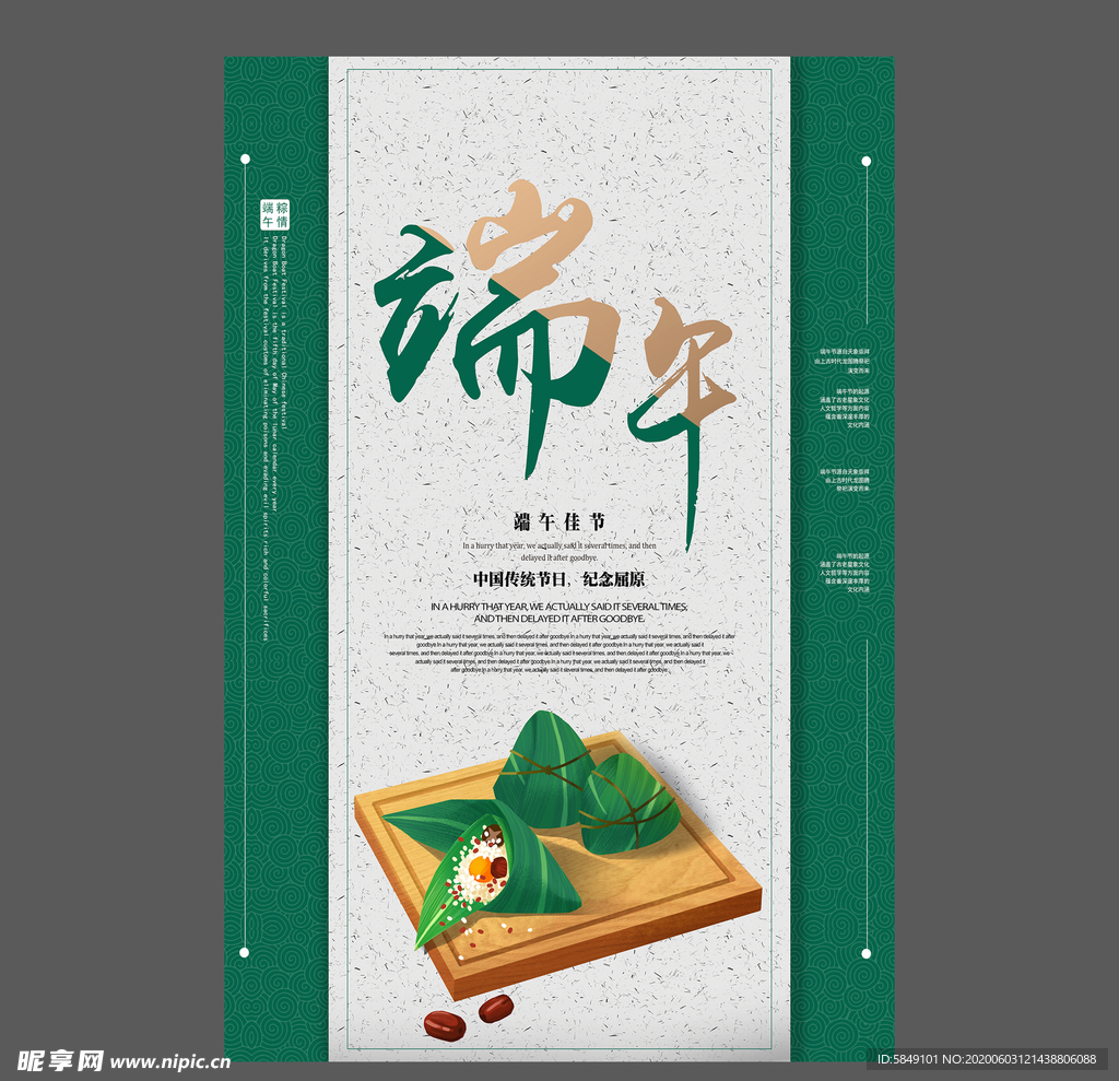 端午节海报 端午节宣传单 粽子