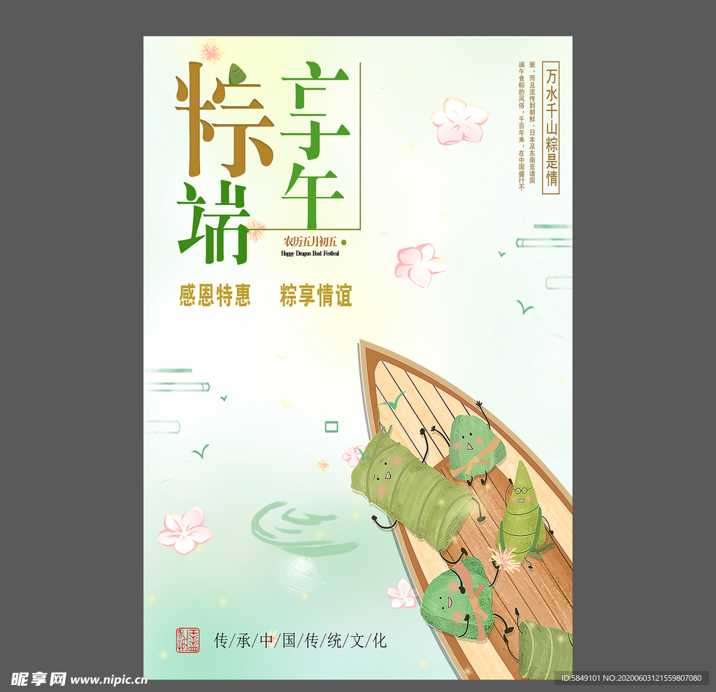 端午节海报 端午节宣传单 粽子